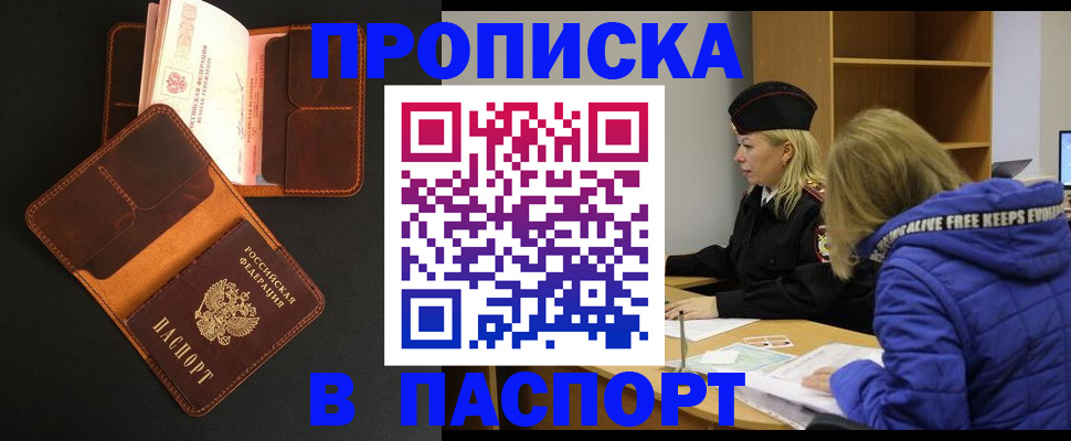 временная регистрация законно в Боре