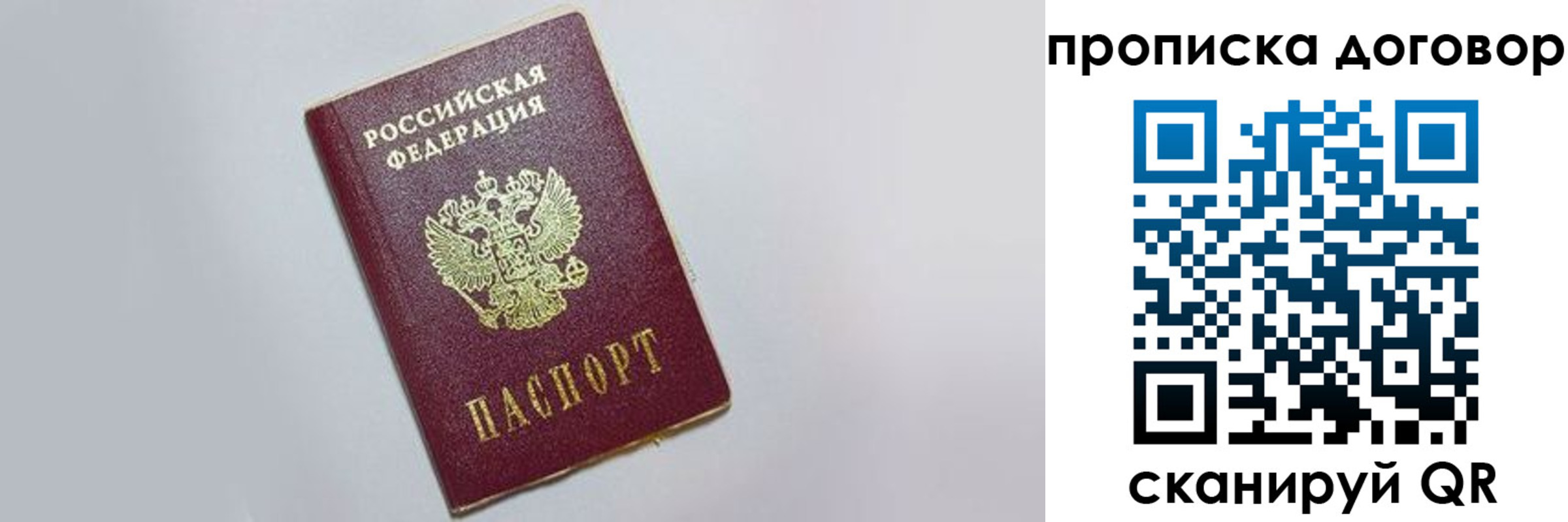прописка штамп в Боре