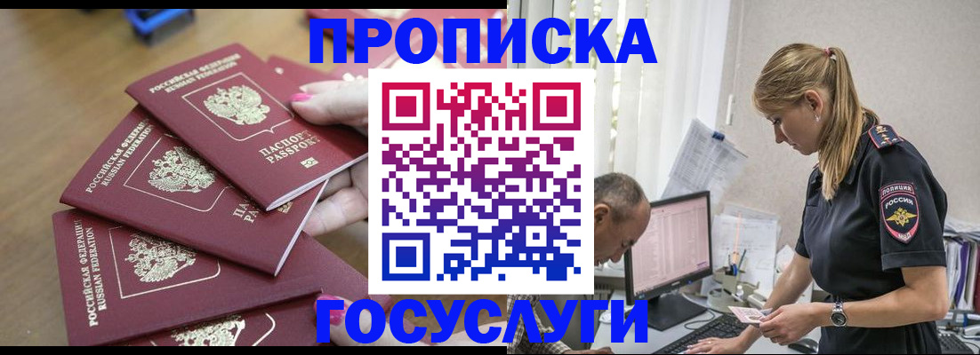 временная регистрация для всех в Боре