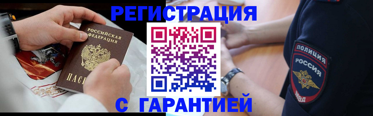 прописка в квартире в Боре