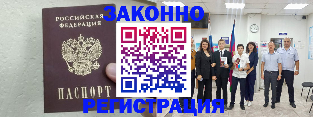 прописка паспорт в Боре