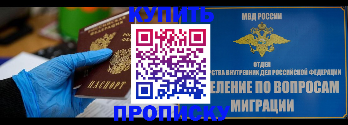 прописка паспорт в Боре