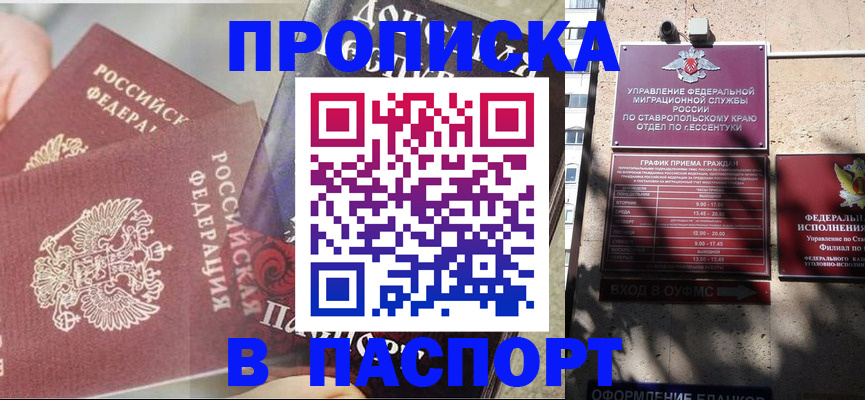 прописка для школы в Боре