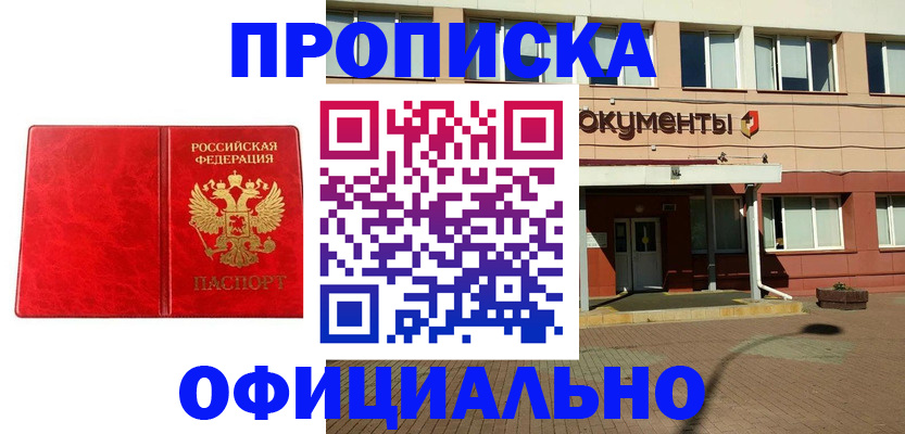 прописка паспорт в Боре