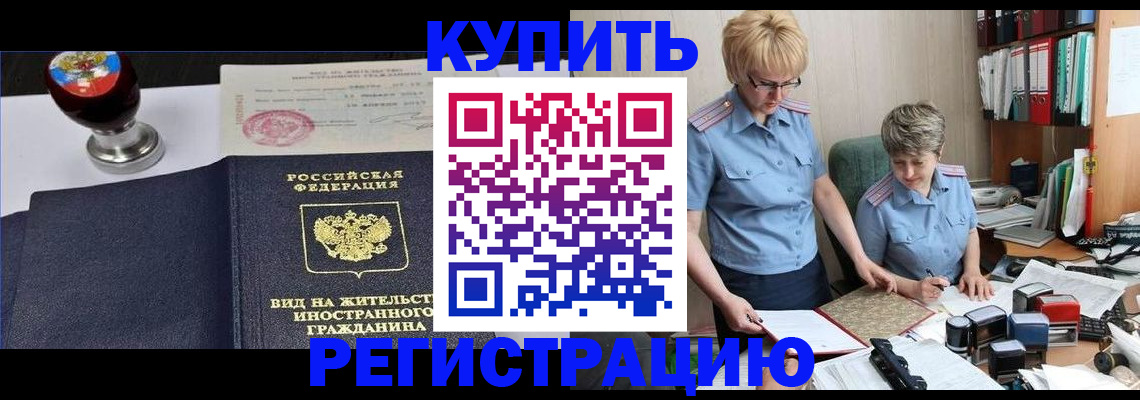 временная прописка в Боре