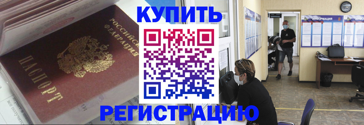 прописка гарантия в Боре